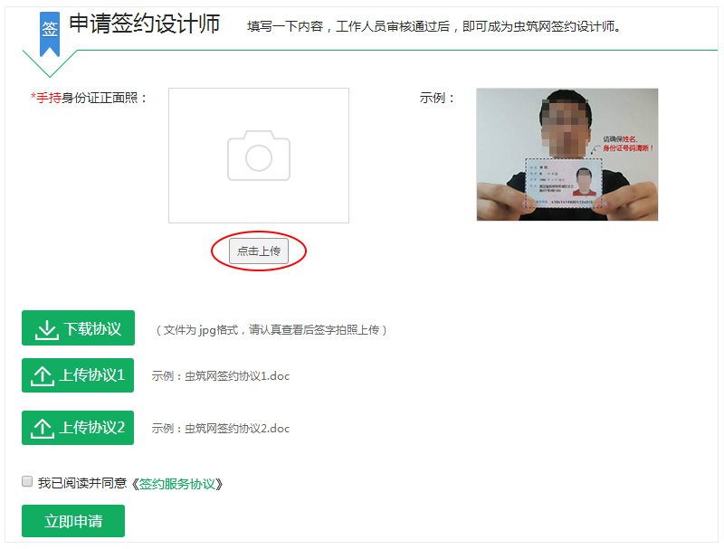填寫相關信息點擊“立即申請”按鈕