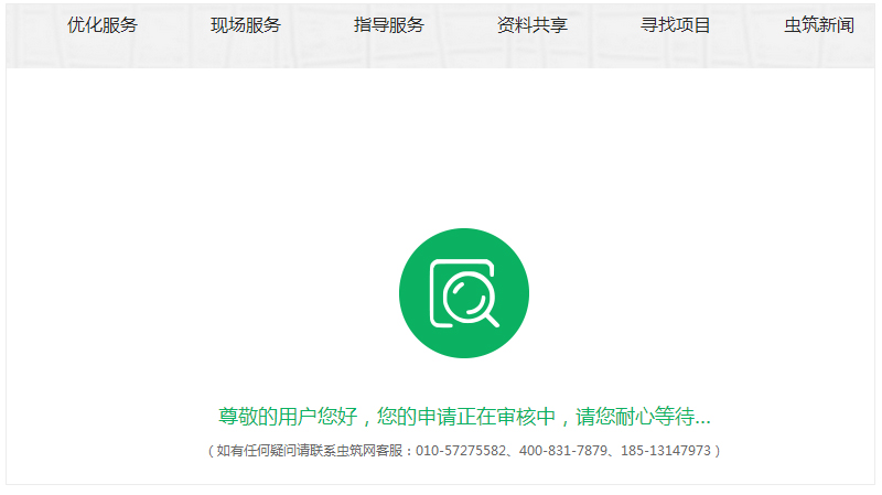 申請后，會顯示正在審核中，請耐心等待審核。