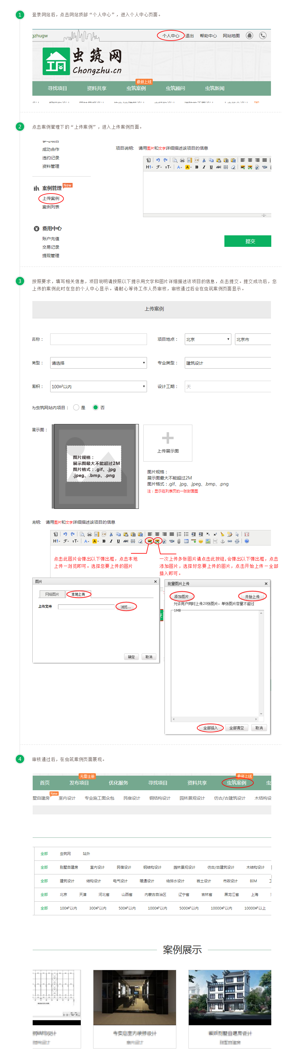 上傳案例流程