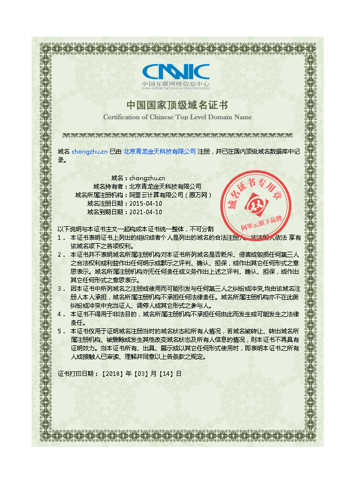 中國國家頂級域名證書