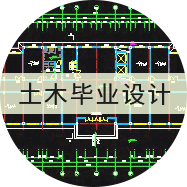 土木畢業