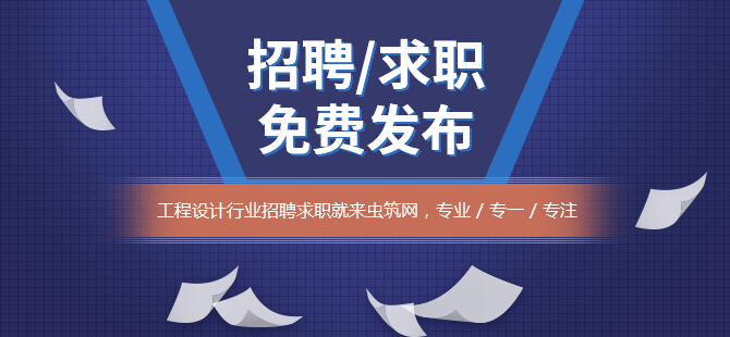 求職招聘