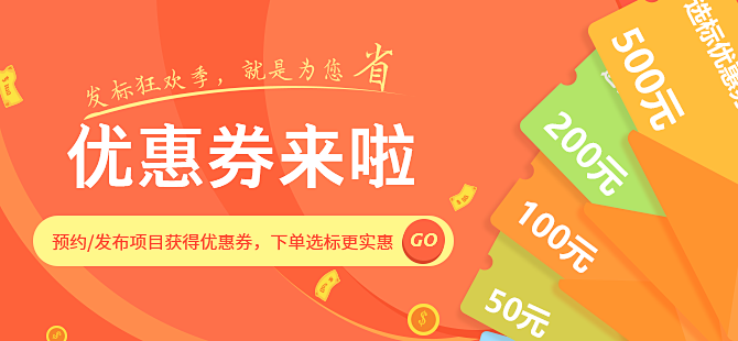選標優惠券