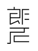 頭像