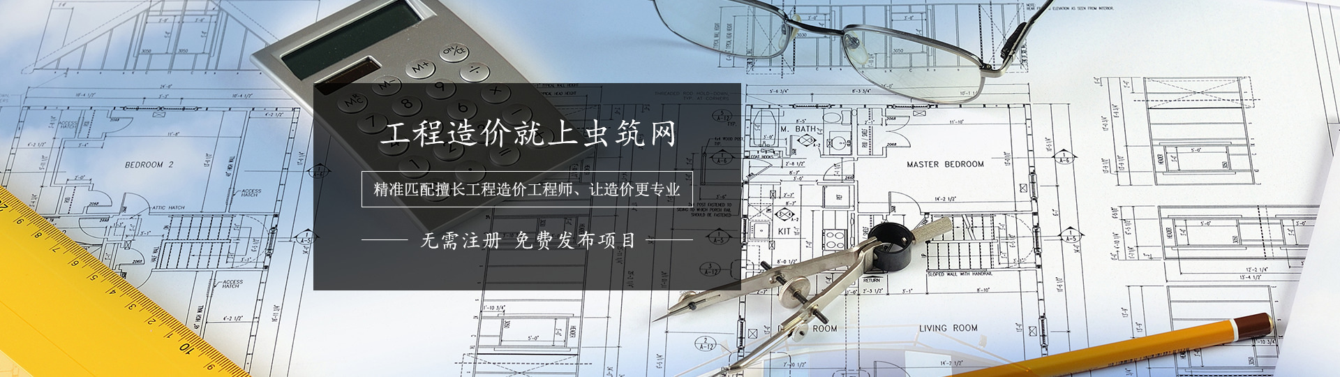 工程造價